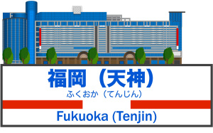 福岡市南区弥永一丁目の不動産と暮らしお役立ち情報