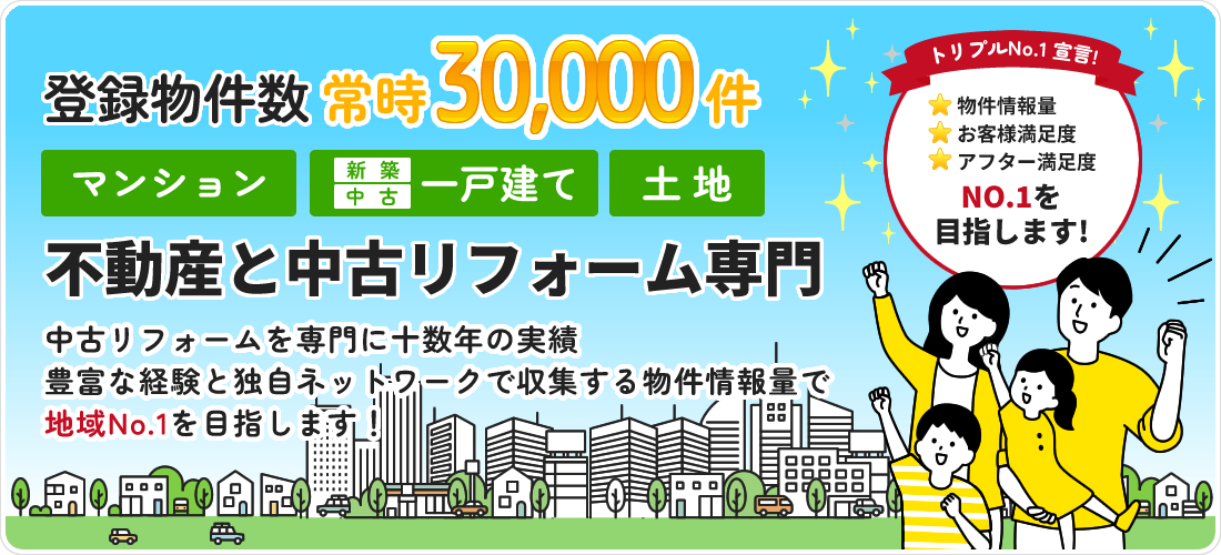 不動産と中古リフォーム専門　福岡おうちのコンシェルジュは、一戸建て・マンション・土地情報を常時10,000件以上大公開中！