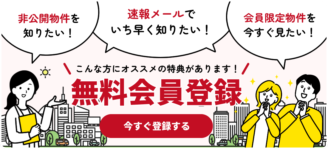 こんな方にオススメの特典があります！無料会員登録